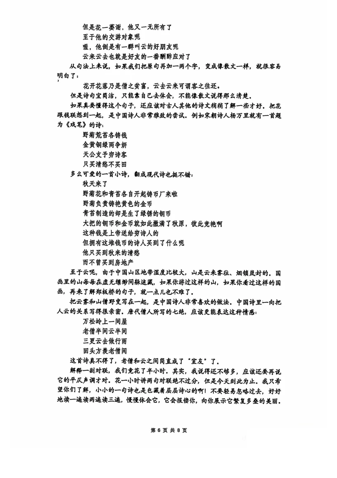 【初三加油】27届普陀初三语文10月阶段练习卷-第6张图片-四季读书网 【初三加油】27届普陀初三语文10月阶段练习卷-第6张图片-四季读书网