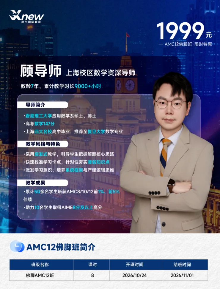 别错过!犀牛AMC10/12模拟考报名即将截止!附考前冲刺班助力提分-第6张图片-四季读书网
