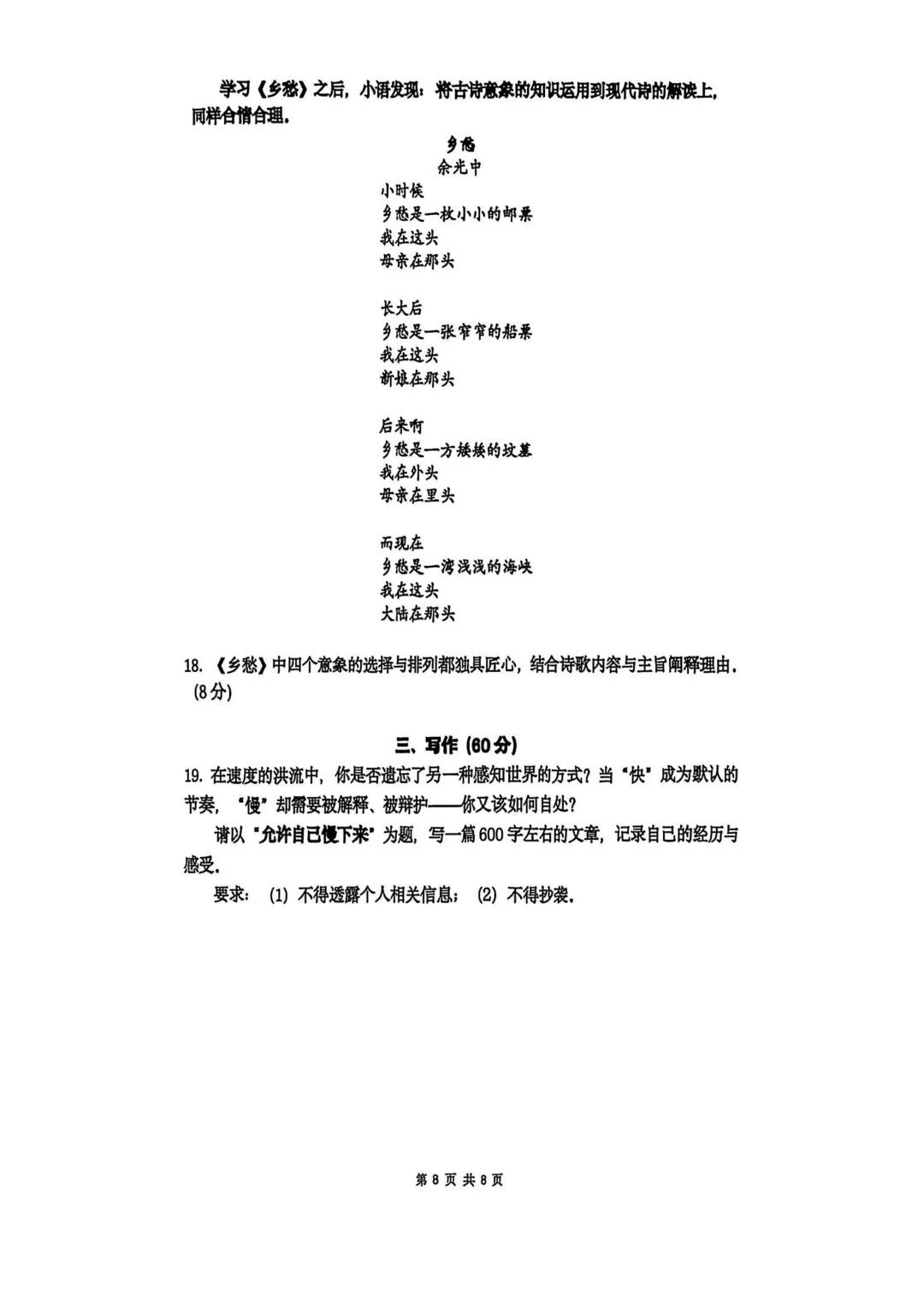 【初三加油】27届普陀初三语文10月阶段练习卷-第8张图片-四季读书网 【初三加油】27届普陀初三语文10月阶段练习卷-第8张图片-四季读书网