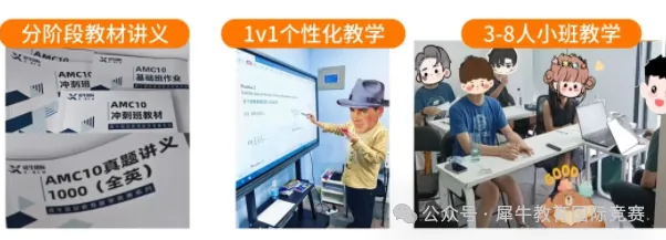 别错过!犀牛AMC10/12模拟考报名即将截止!附考前冲刺班助力提分-第10张图片-四季读书网