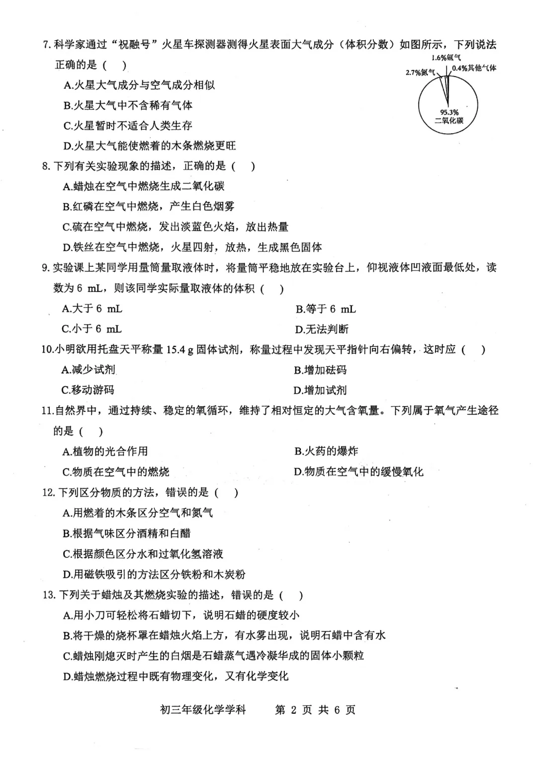 2026-2027师院附10月初三化学学情导航及答案-第3张图片-四季读书网
