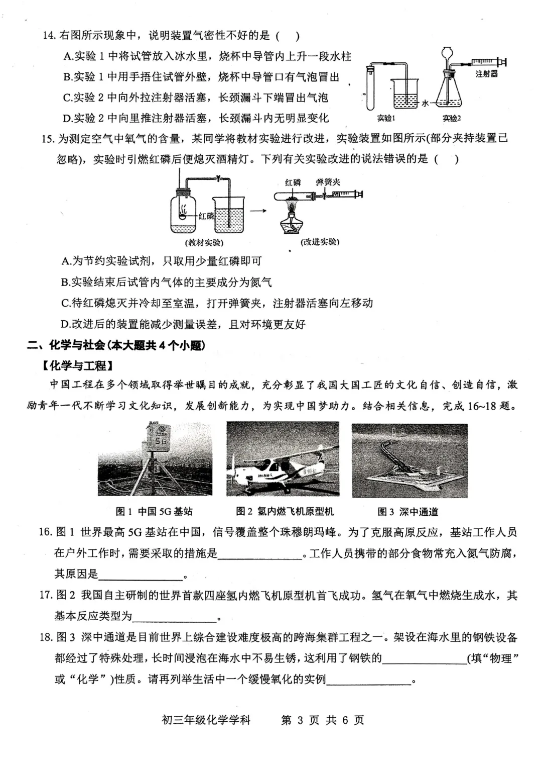2026-2027师院附10月初三化学学情导航及答案-第4张图片-四季读书网