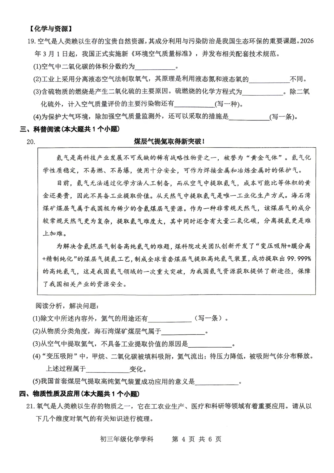 2026-2027师院附10月初三化学学情导航及答案-第5张图片-四季读书网