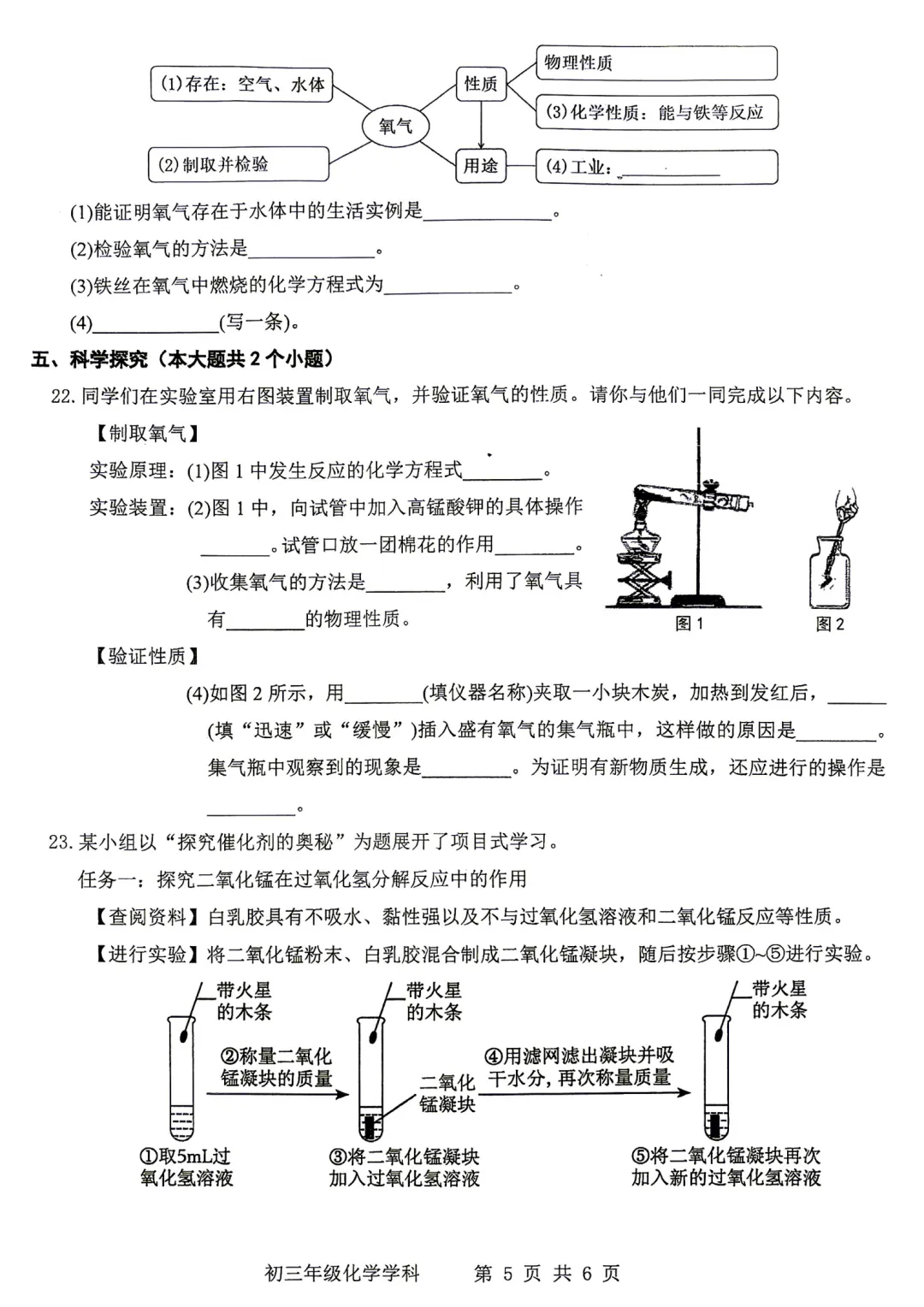 2026-2027师院附10月初三化学学情导航及答案-第6张图片-四季读书网