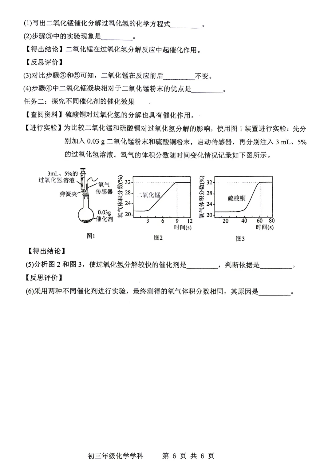 2026-2027师院附10月初三化学学情导航及答案-第7张图片-四季读书网