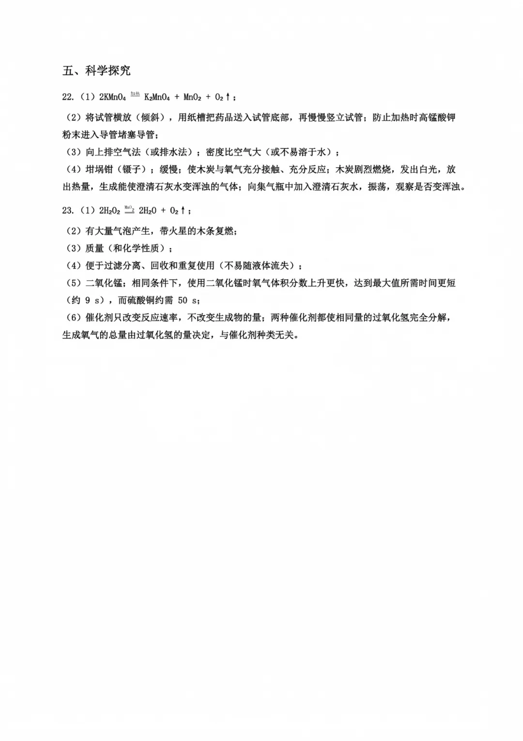2026-2027师院附10月初三化学学情导航及答案-第9张图片-四季读书网