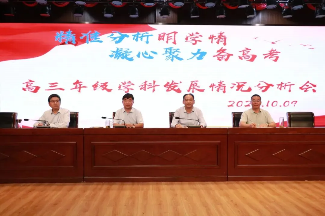 精准分析明学情 凝心聚力备高考——靖江市刘国钧中学召开高三年级学科发展情况分析会-第9张图片-四季读书网 精准分析明学情 凝心聚力备高考——靖江市刘国钧中学召开高三年级学科发展情况分析会-第9张图片-四季读书网