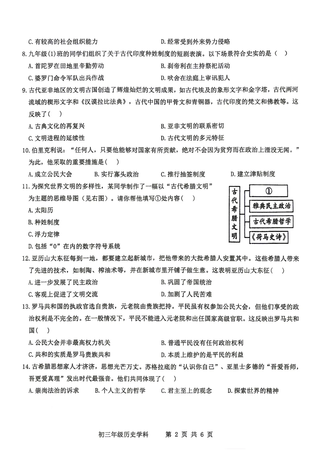 2026-2027师院附10月初三历史学情导航及答案-第3张图片-四季读书网