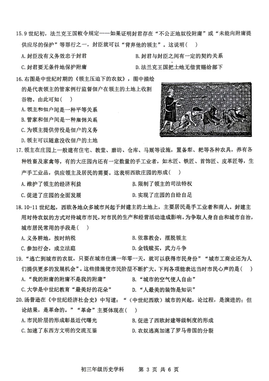 2026-2027师院附10月初三历史学情导航及答案-第4张图片-四季读书网