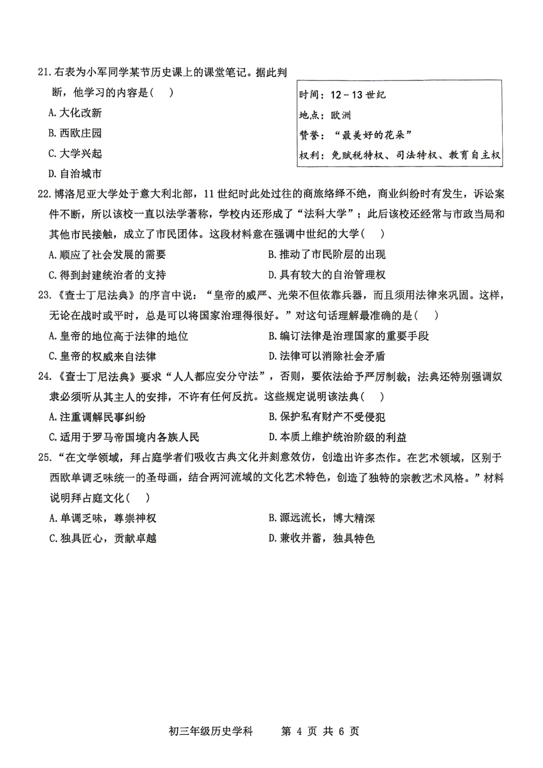 2026-2027师院附10月初三历史学情导航及答案-第5张图片-四季读书网