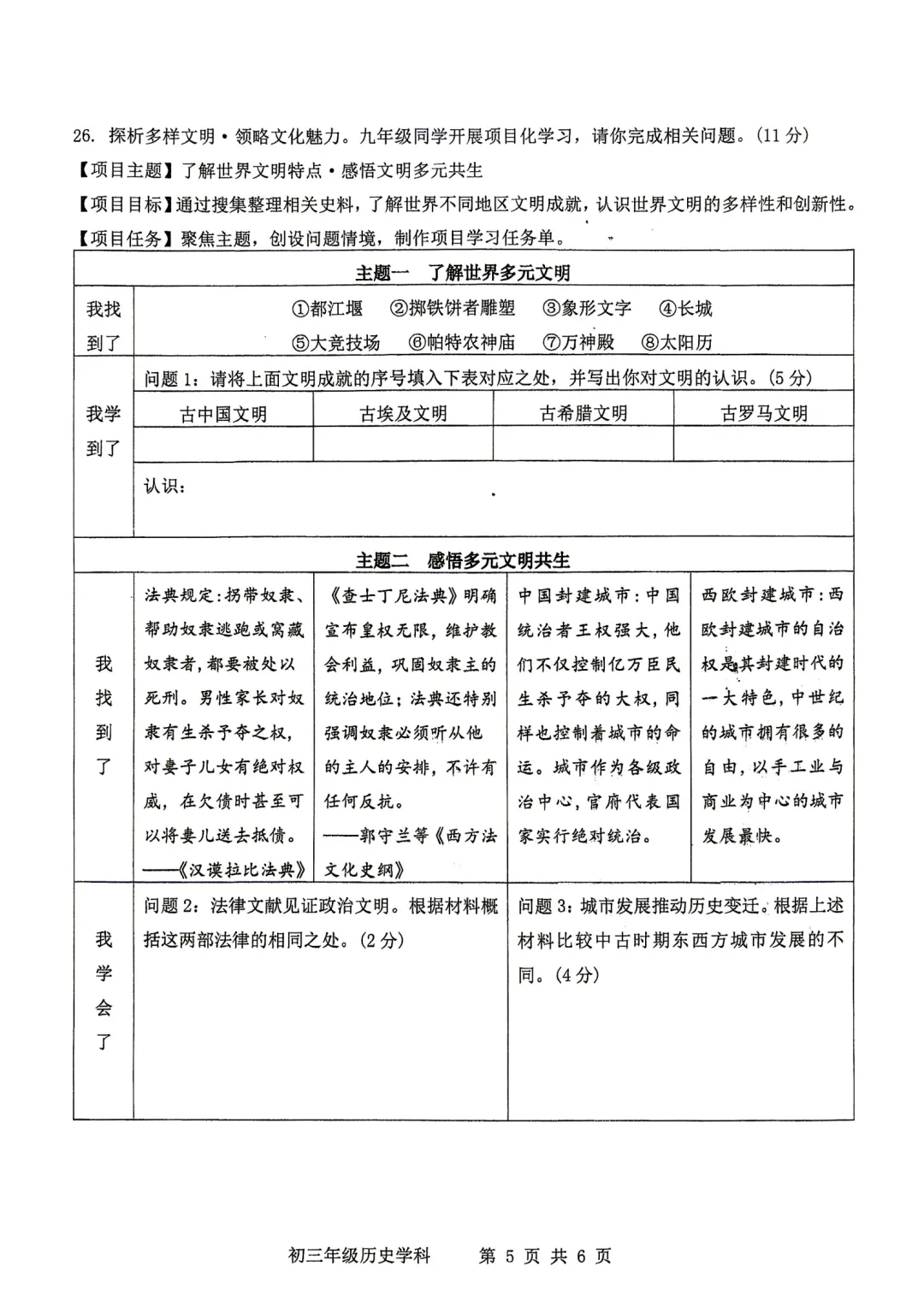 2026-2027师院附10月初三历史学情导航及答案-第6张图片-四季读书网