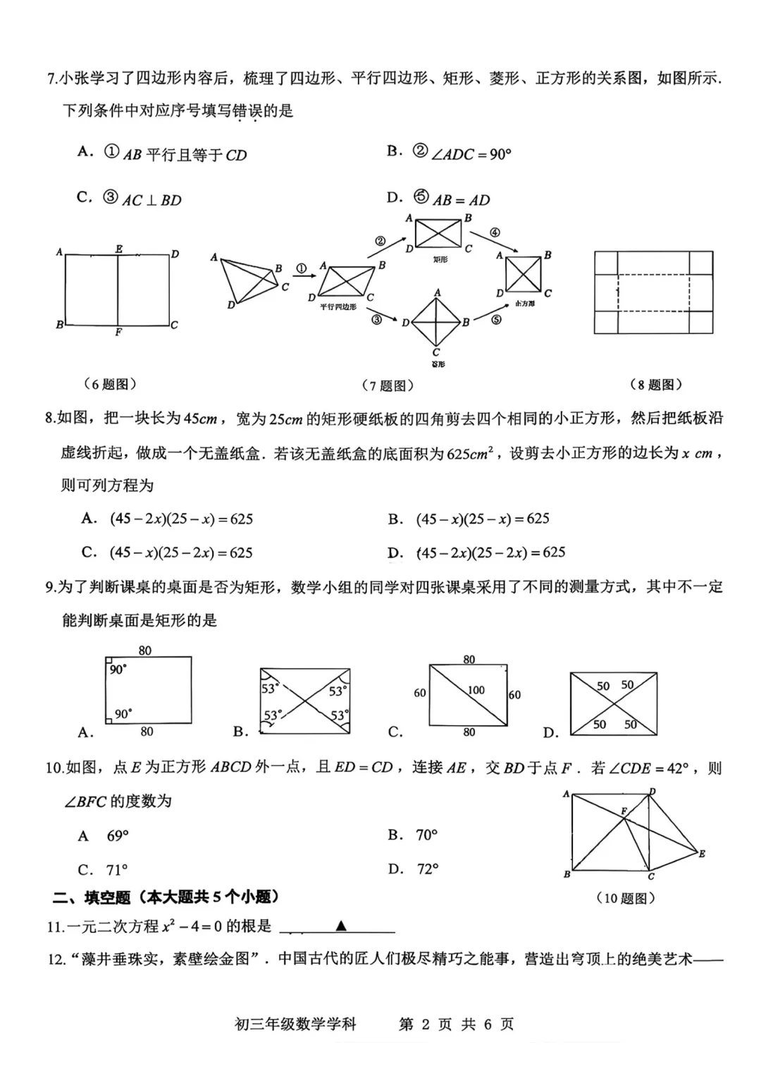 2026-2027师院附10月初三数学学情导航及答案-第3张图片-四季读书网