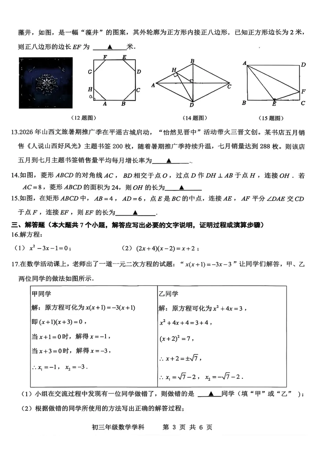 2026-2027师院附10月初三数学学情导航及答案-第4张图片-四季读书网