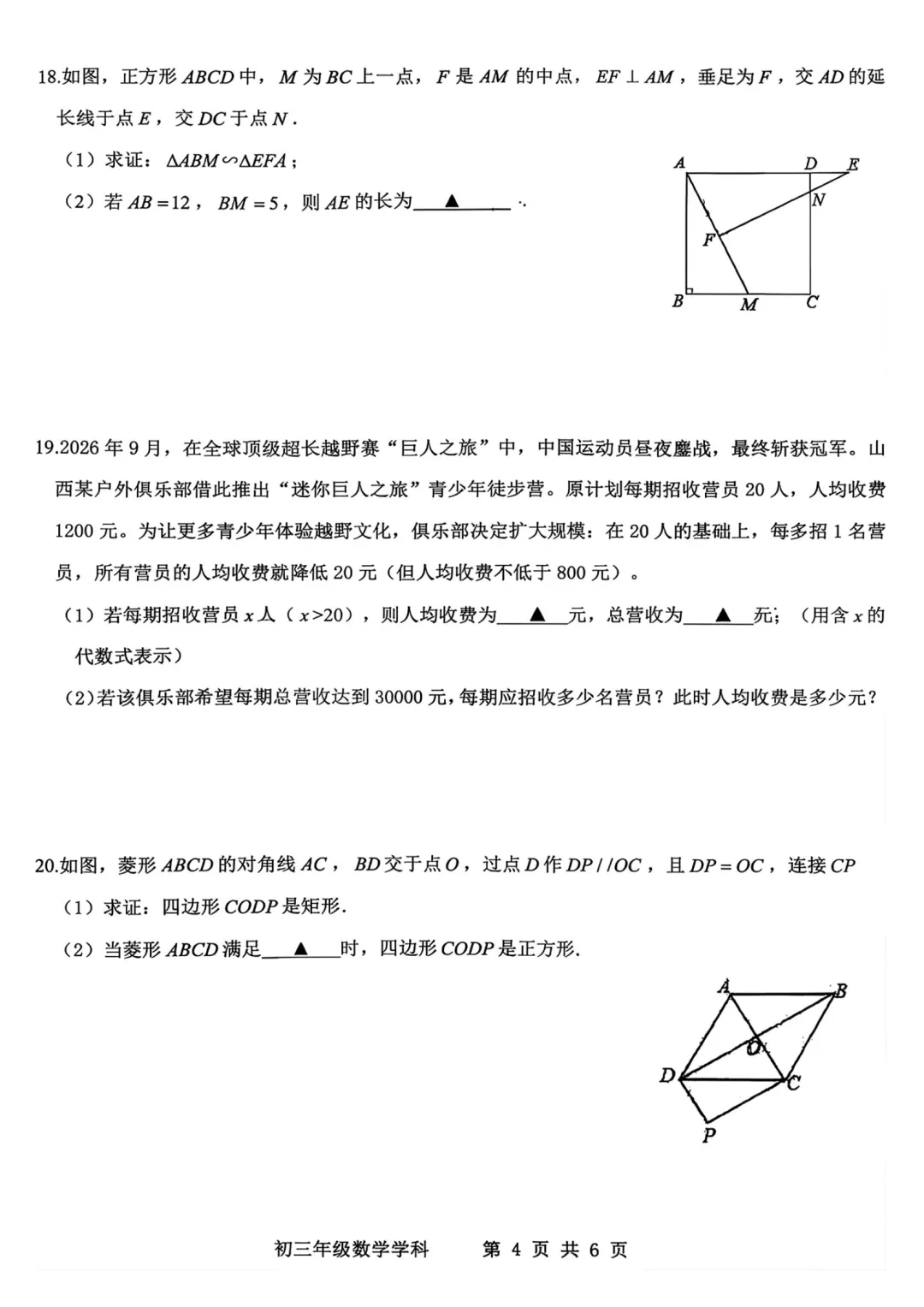 2026-2027师院附10月初三数学学情导航及答案-第5张图片-四季读书网