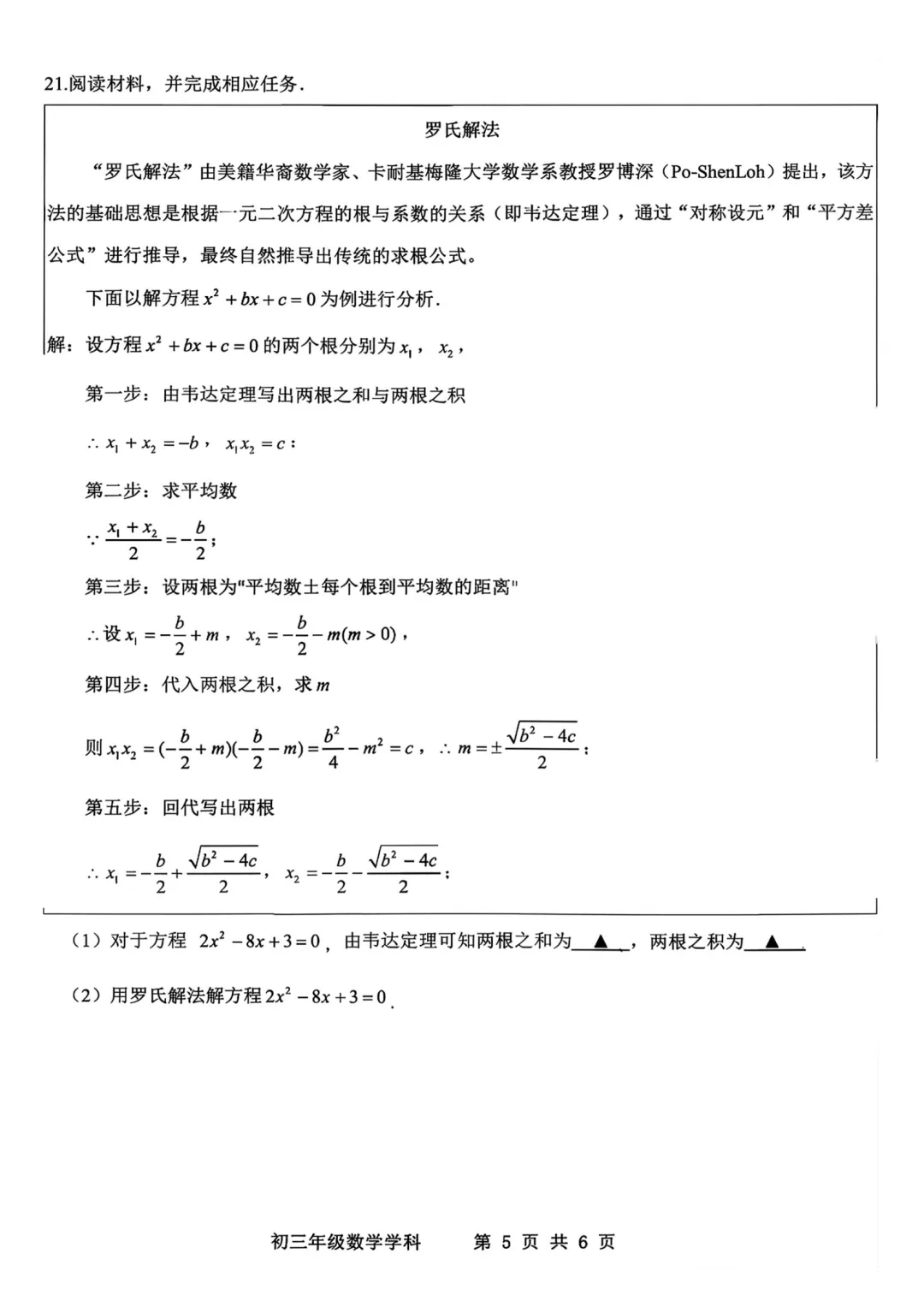 2026-2027师院附10月初三数学学情导航及答案-第6张图片-四季读书网