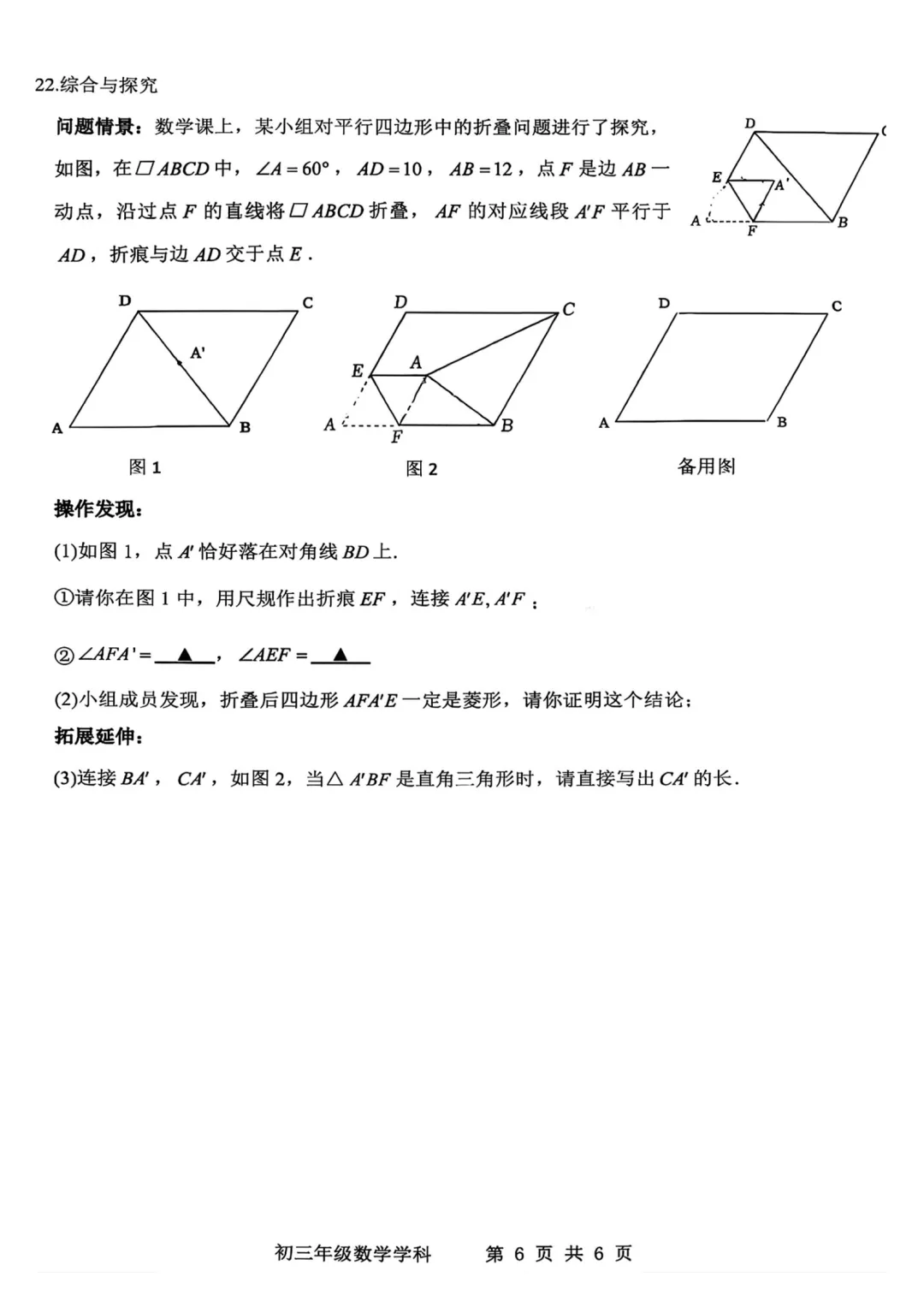 2026-2027师院附10月初三数学学情导航及答案-第7张图片-四季读书网