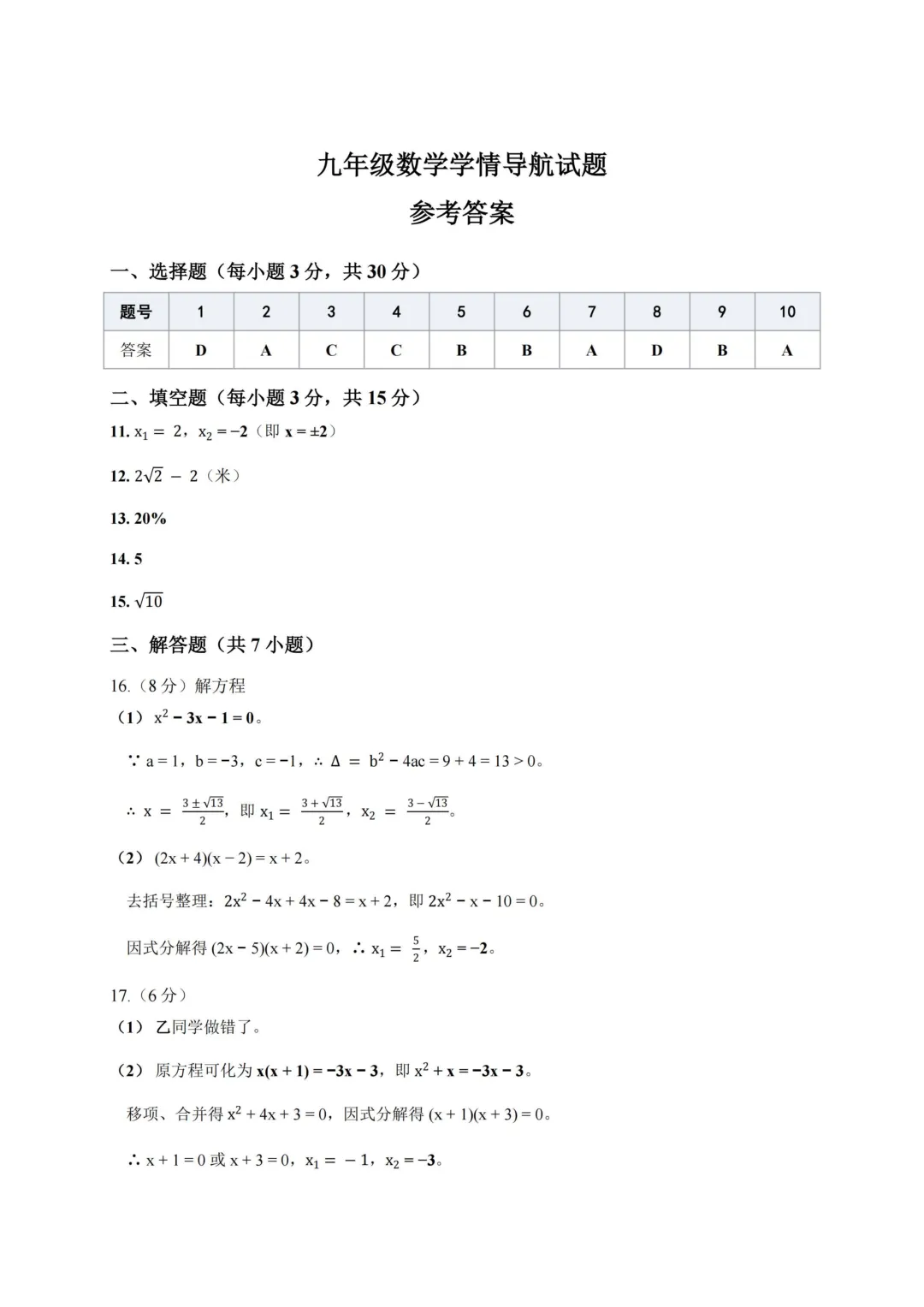 2026-2027师院附10月初三数学学情导航及答案-第8张图片-四季读书网