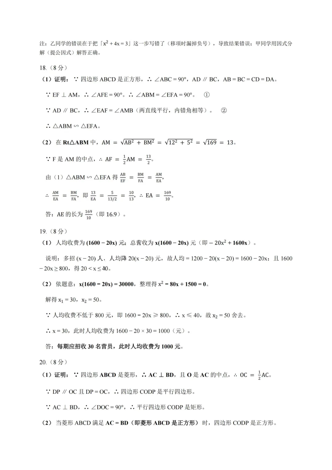 2026-2027师院附10月初三数学学情导航及答案-第9张图片-四季读书网