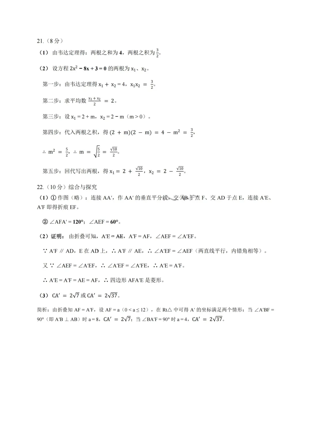 2026-2027师院附10月初三数学学情导航及答案-第10张图片-四季读书网