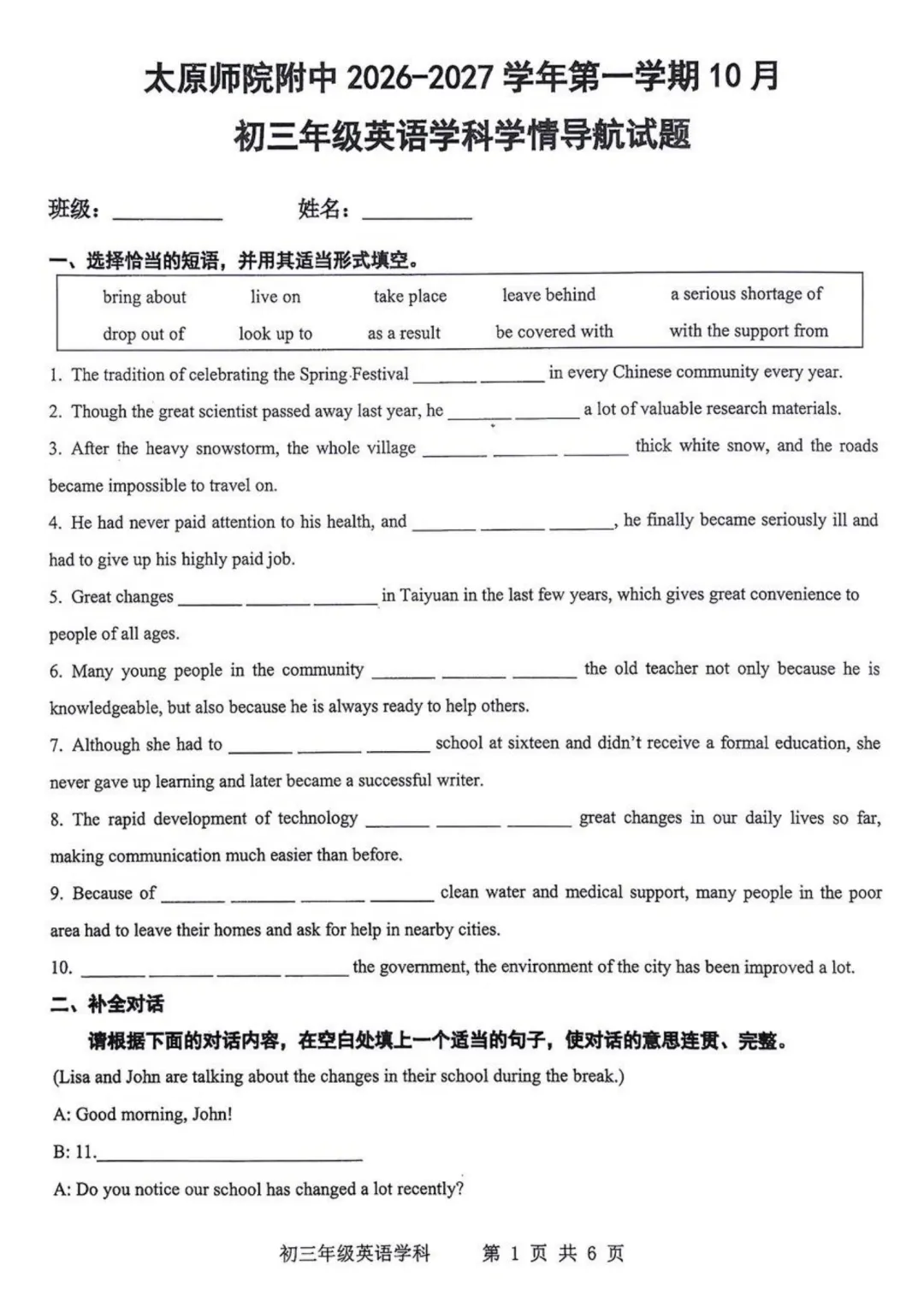 2026-2027师院附10月初三英语学情导航及答案-第2张图片-四季读书网 2026-2027师院附10月初三英语学情导航及答案-第2张图片-四季读书网