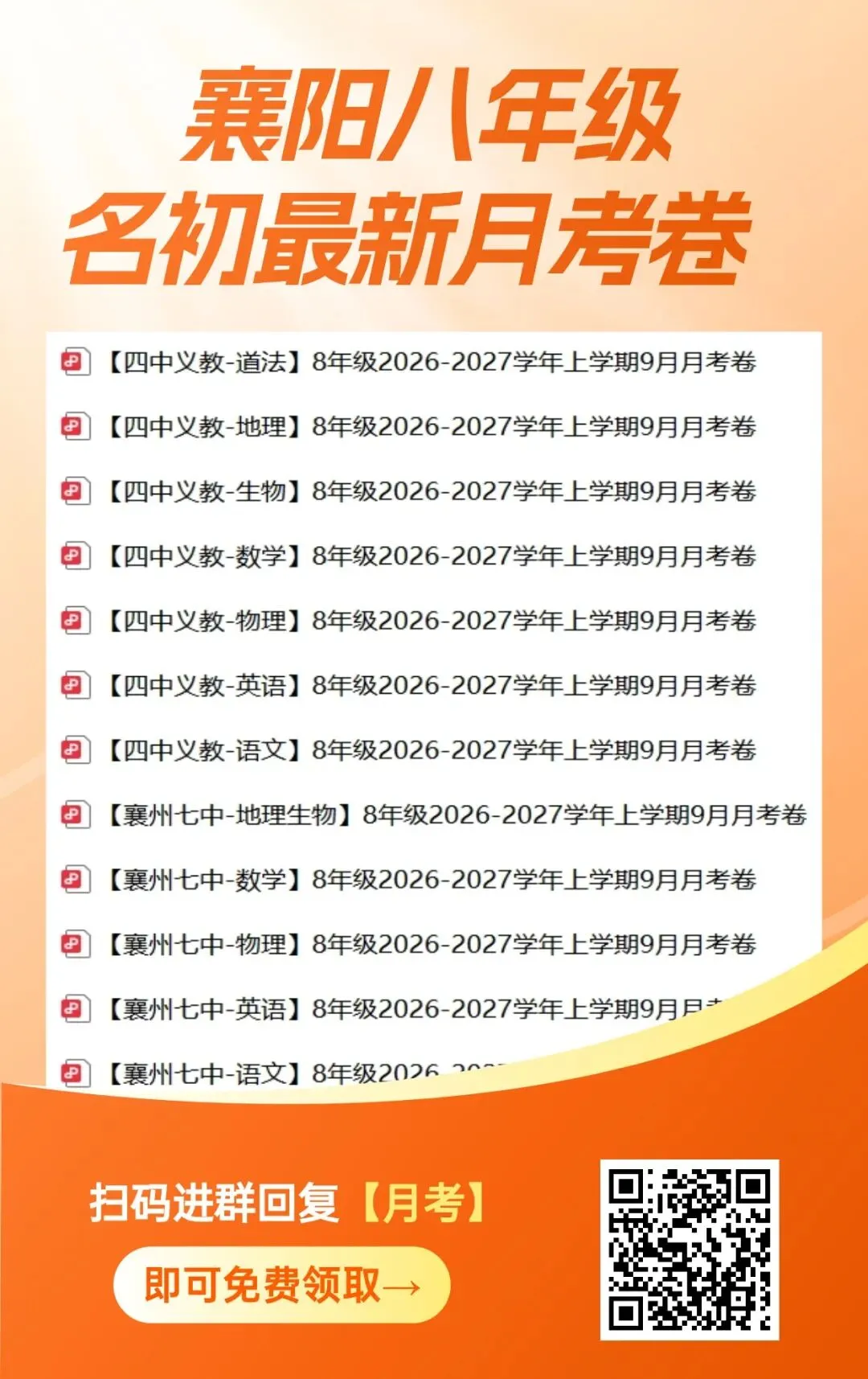 建校124周年!襄阳五中历届高考状元大盘点!-第4张图片-四季读书网