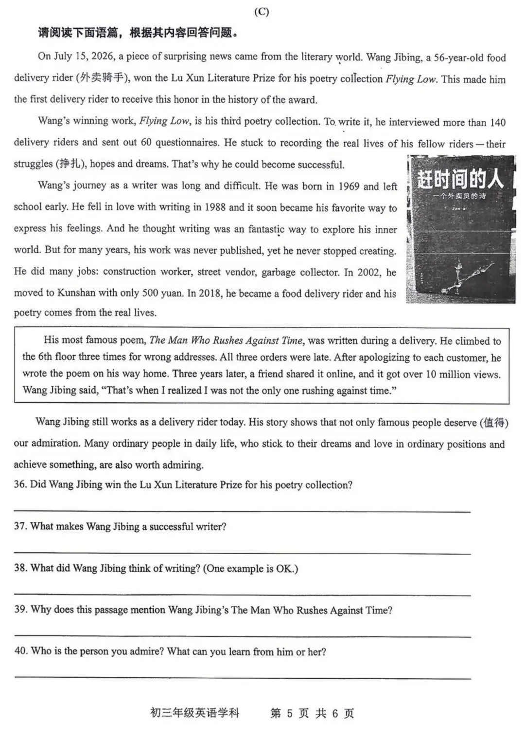 2026-2027师院附10月初三英语学情导航及答案-第6张图片-四季读书网 2026-2027师院附10月初三英语学情导航及答案-第6张图片-四季读书网