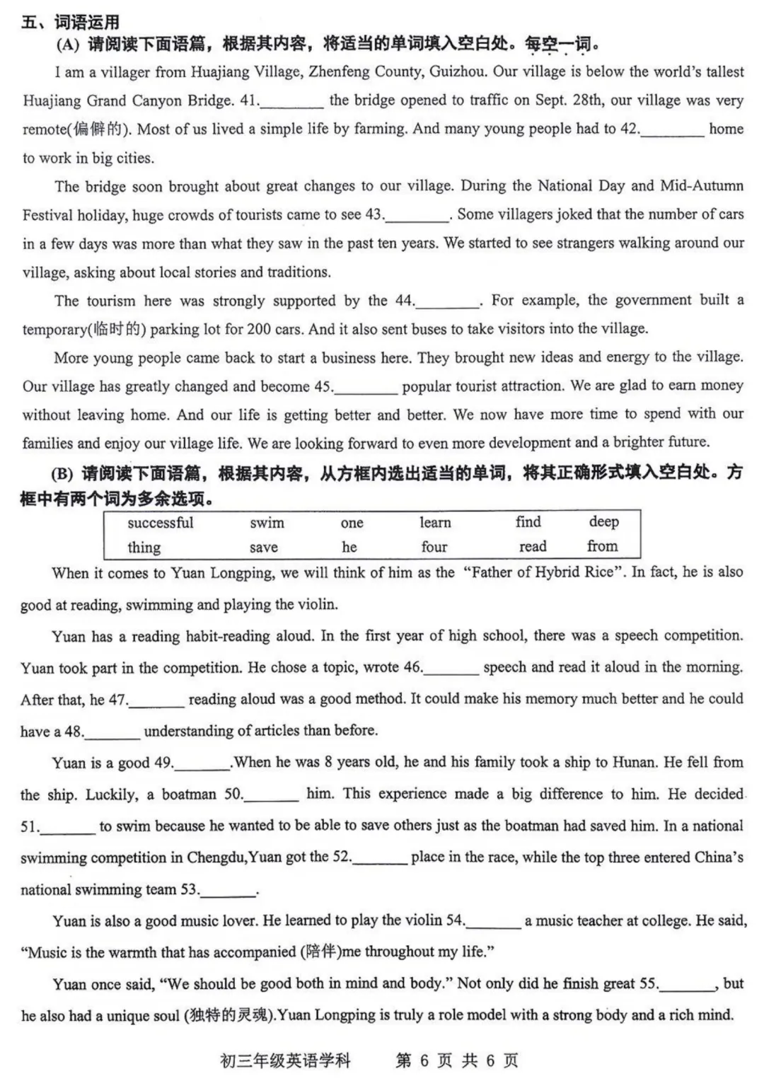 2026-2027师院附10月初三英语学情导航及答案-第7张图片-四季读书网 2026-2027师院附10月初三英语学情导航及答案-第7张图片-四季读书网