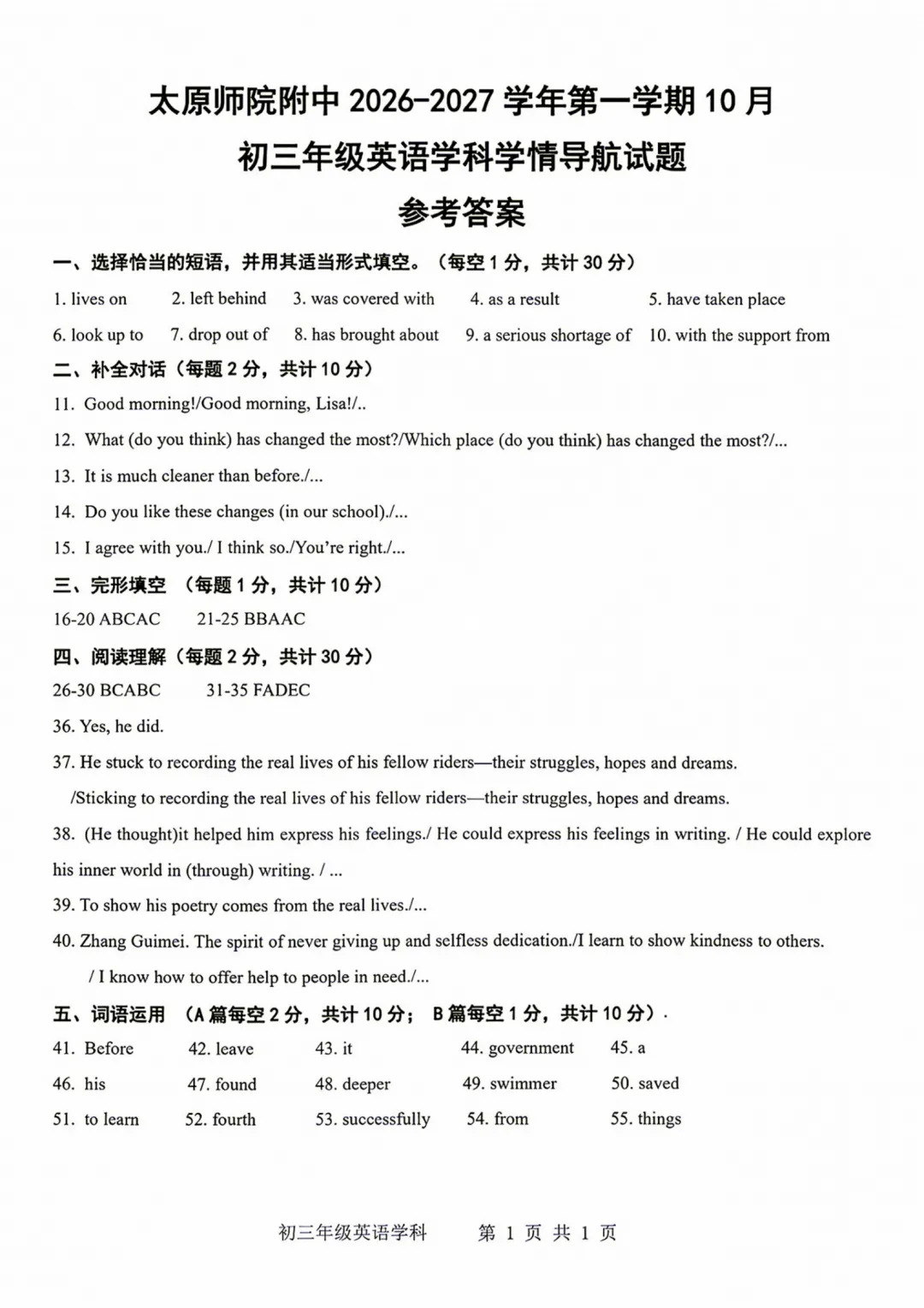 2026-2027师院附10月初三英语学情导航及答案-第8张图片-四季读书网 2026-2027师院附10月初三英语学情导航及答案-第8张图片-四季读书网