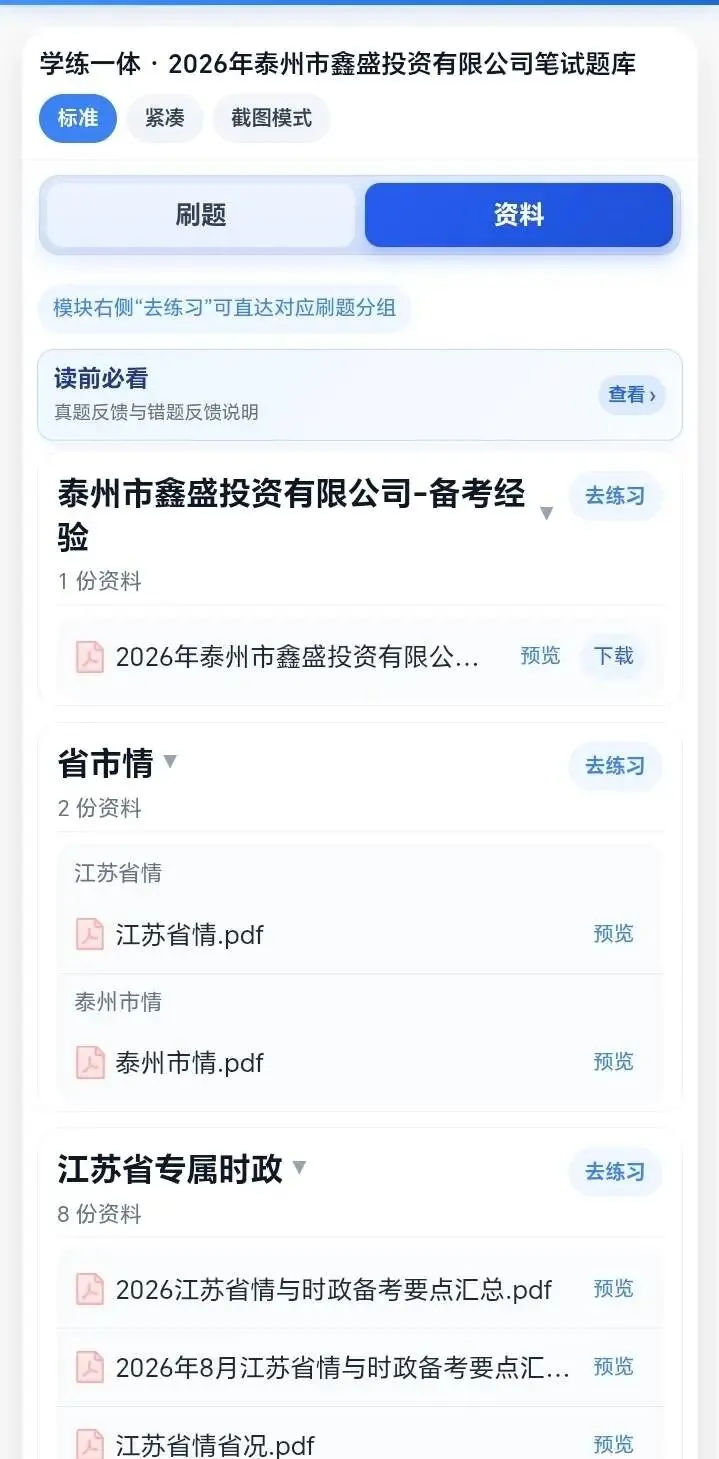 2026年泰州市鑫盛投资有限公司笔试面试考试题库【专项题库 + 试卷 + 高频考点 + 背诵笔记 + 面试预测 + 地区时政】-第1张图片-四季读书网 2026年泰州市鑫盛投资有限公司笔试面试考试题库【专项题库 + 试卷 + 高频考点 + 背诵笔记 + 面试预测 + 地区时政】-第1张图片-四季读书网