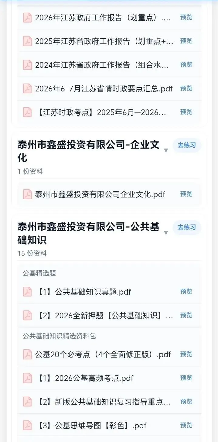 2026年泰州市鑫盛投资有限公司笔试面试考试题库【专项题库 + 试卷 + 高频考点 + 背诵笔记 + 面试预测 + 地区时政】-第2张图片-四季读书网 2026年泰州市鑫盛投资有限公司笔试面试考试题库【专项题库 + 试卷 + 高频考点 + 背诵笔记 + 面试预测 + 地区时政】-第2张图片-四季读书网