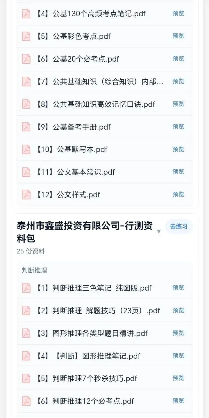 2026年泰州市鑫盛投资有限公司笔试面试考试题库【专项题库 + 试卷 + 高频考点 + 背诵笔记 + 面试预测 + 地区时政】-第3张图片-四季读书网 2026年泰州市鑫盛投资有限公司笔试面试考试题库【专项题库 + 试卷 + 高频考点 + 背诵笔记 + 面试预测 + 地区时政】-第3张图片-四季读书网