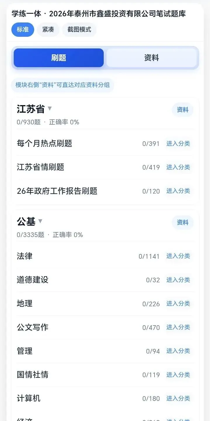 2026年泰州市鑫盛投资有限公司笔试面试考试题库【专项题库 + 试卷 + 高频考点 + 背诵笔记 + 面试预测 + 地区时政】-第5张图片-四季读书网 2026年泰州市鑫盛投资有限公司笔试面试考试题库【专项题库 + 试卷 + 高频考点 + 背诵笔记 + 面试预测 + 地区时政】-第5张图片-四季读书网