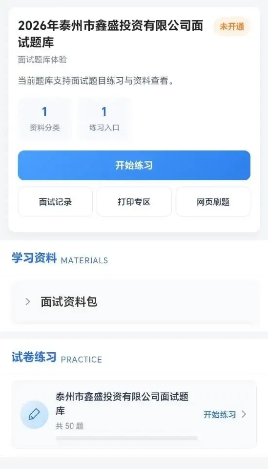 2026年泰州市鑫盛投资有限公司笔试面试考试题库【专项题库 + 试卷 + 高频考点 + 背诵笔记 + 面试预测 + 地区时政】-第9张图片-四季读书网 2026年泰州市鑫盛投资有限公司笔试面试考试题库【专项题库 + 试卷 + 高频考点 + 背诵笔记 + 面试预测 + 地区时政】-第9张图片-四季读书网