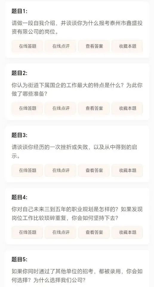 2026年泰州市鑫盛投资有限公司笔试面试考试题库【专项题库 + 试卷 + 高频考点 + 背诵笔记 + 面试预测 + 地区时政】-第10张图片-四季读书网 2026年泰州市鑫盛投资有限公司笔试面试考试题库【专项题库 + 试卷 + 高频考点 + 背诵笔记 + 面试预测 + 地区时政】-第10张图片-四季读书网