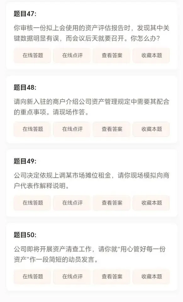 2026年泰州市鑫盛投资有限公司笔试面试考试题库【专项题库 + 试卷 + 高频考点 + 背诵笔记 + 面试预测 + 地区时政】-第11张图片-四季读书网 2026年泰州市鑫盛投资有限公司笔试面试考试题库【专项题库 + 试卷 + 高频考点 + 背诵笔记 + 面试预测 + 地区时政】-第11张图片-四季读书网