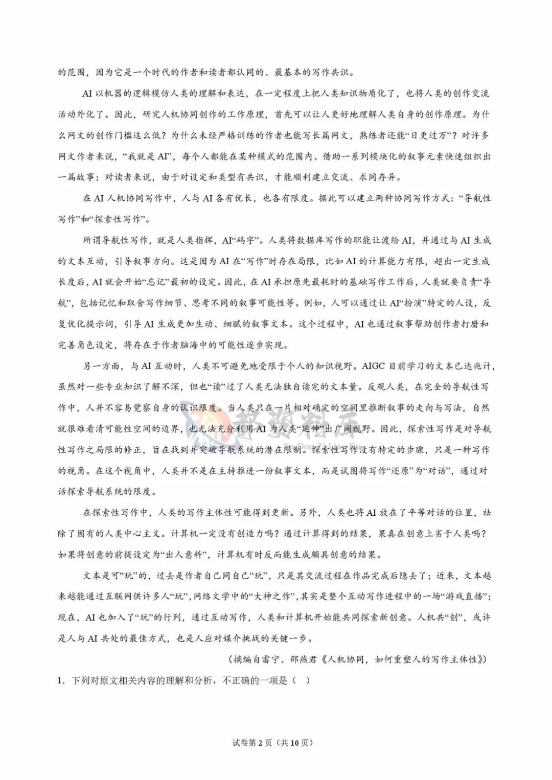 重庆市巴蜀中学校2027届高考适应性月考卷(二)语文-第2张图片-四季读书网