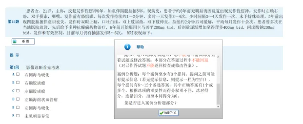 2025年卫生高级职称考试分值与题型(附案例分析题答题技巧和人机对话系统)-第2张图片-四季读书网 2025年卫生高级职称考试分值与题型(附案例分析题答题技巧和人机对话系统)-第2张图片-四季读书网