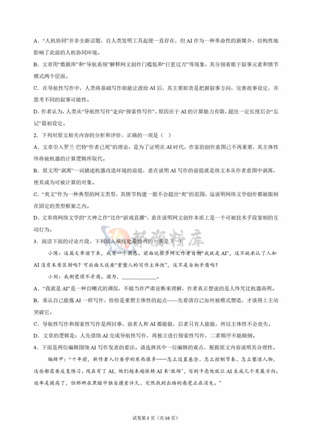 重庆市巴蜀中学校2027届高考适应性月考卷(二)语文-第3张图片-四季读书网