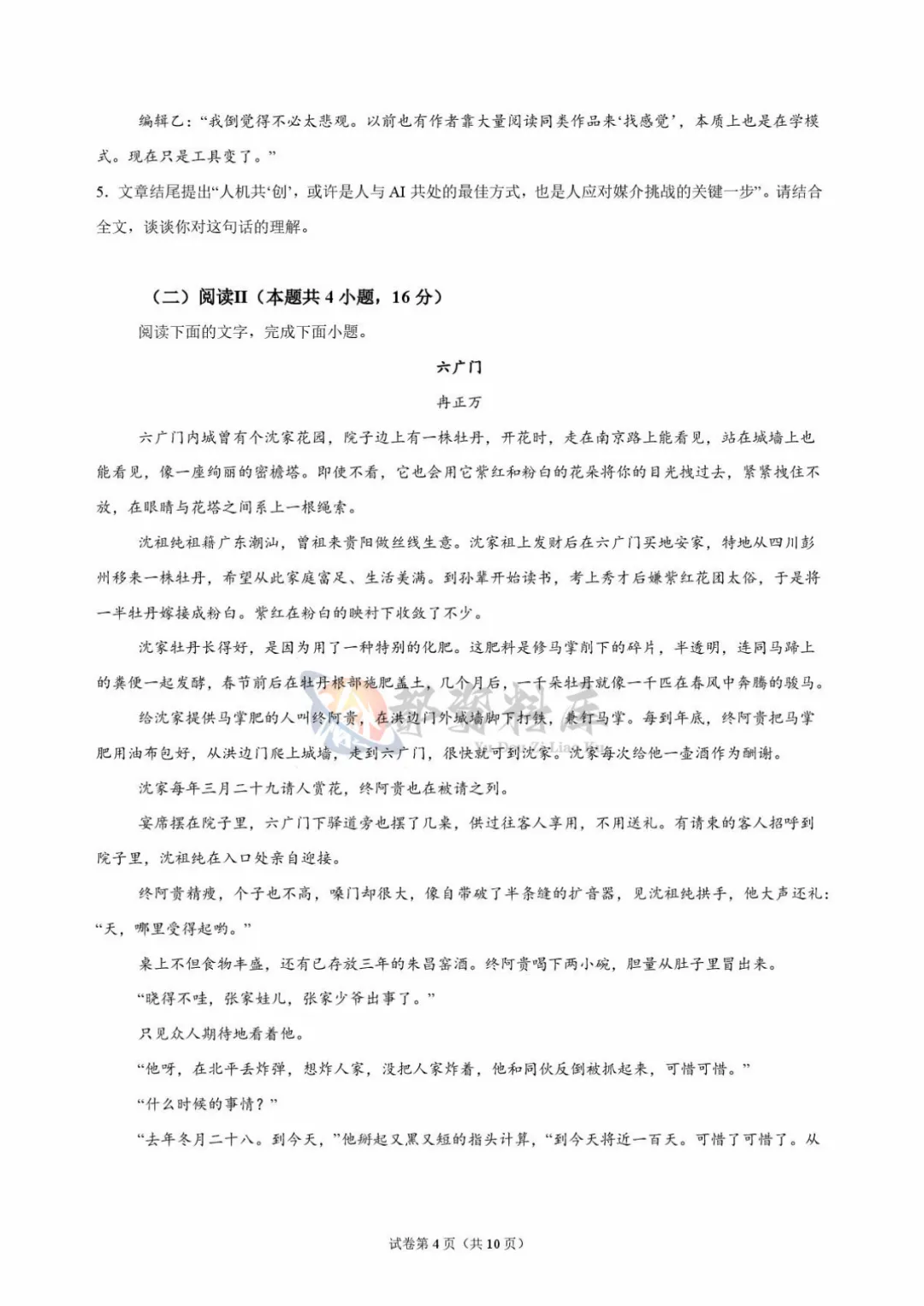 重庆市巴蜀中学校2027届高考适应性月考卷(二)语文-第4张图片-四季读书网