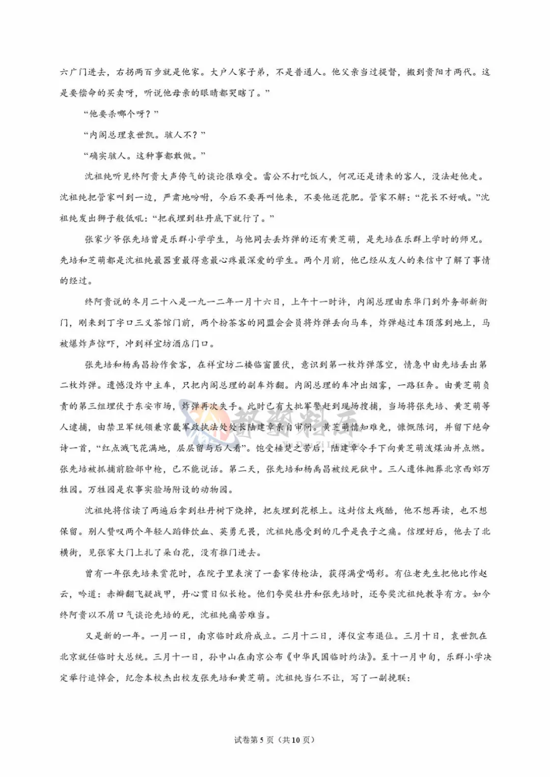 重庆市巴蜀中学校2027届高考适应性月考卷(二)语文-第5张图片-四季读书网