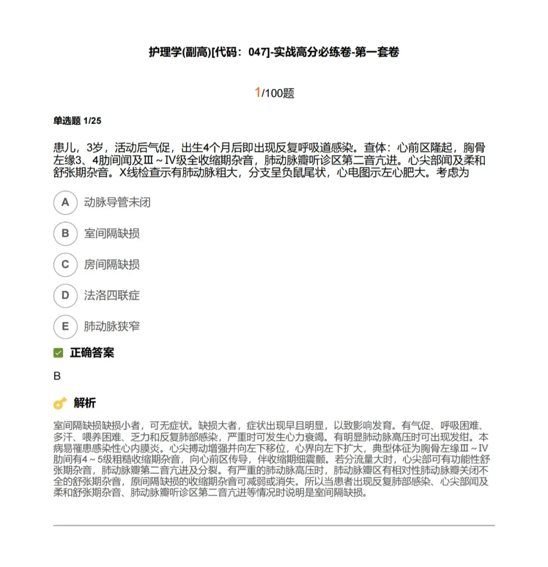 2025年卫生高级职称考试分值与题型(附案例分析题答题技巧和人机对话系统)-第11张图片-四季读书网 2025年卫生高级职称考试分值与题型(附案例分析题答题技巧和人机对话系统)-第11张图片-四季读书网