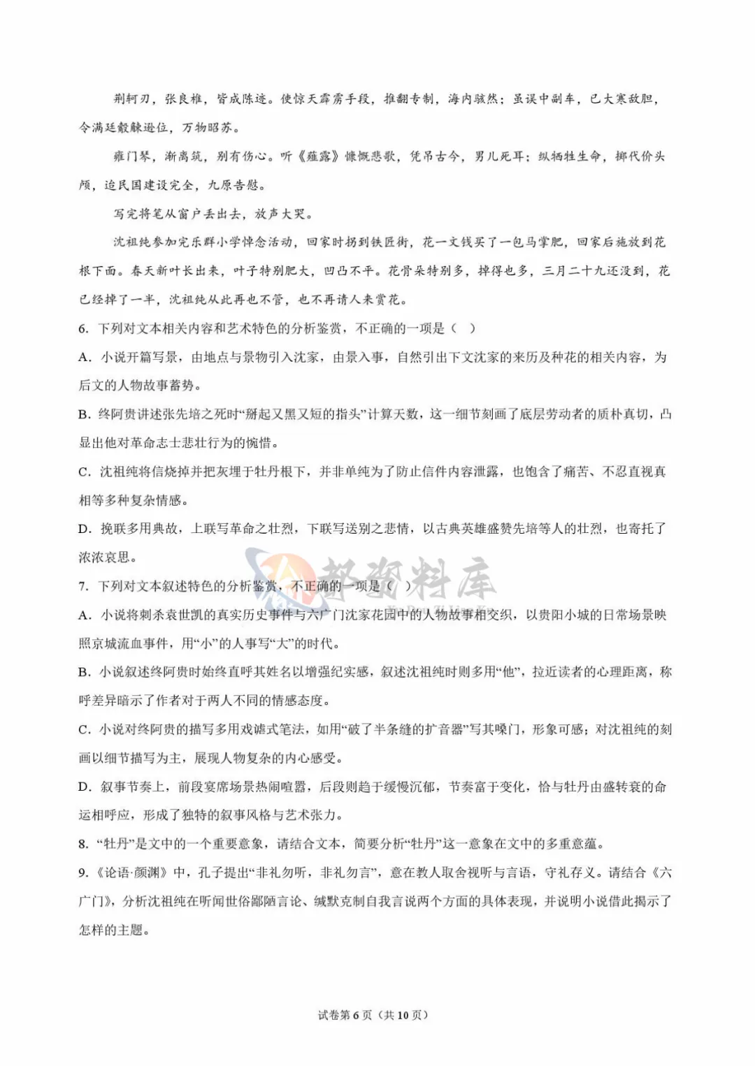 重庆市巴蜀中学校2027届高考适应性月考卷(二)语文-第6张图片-四季读书网