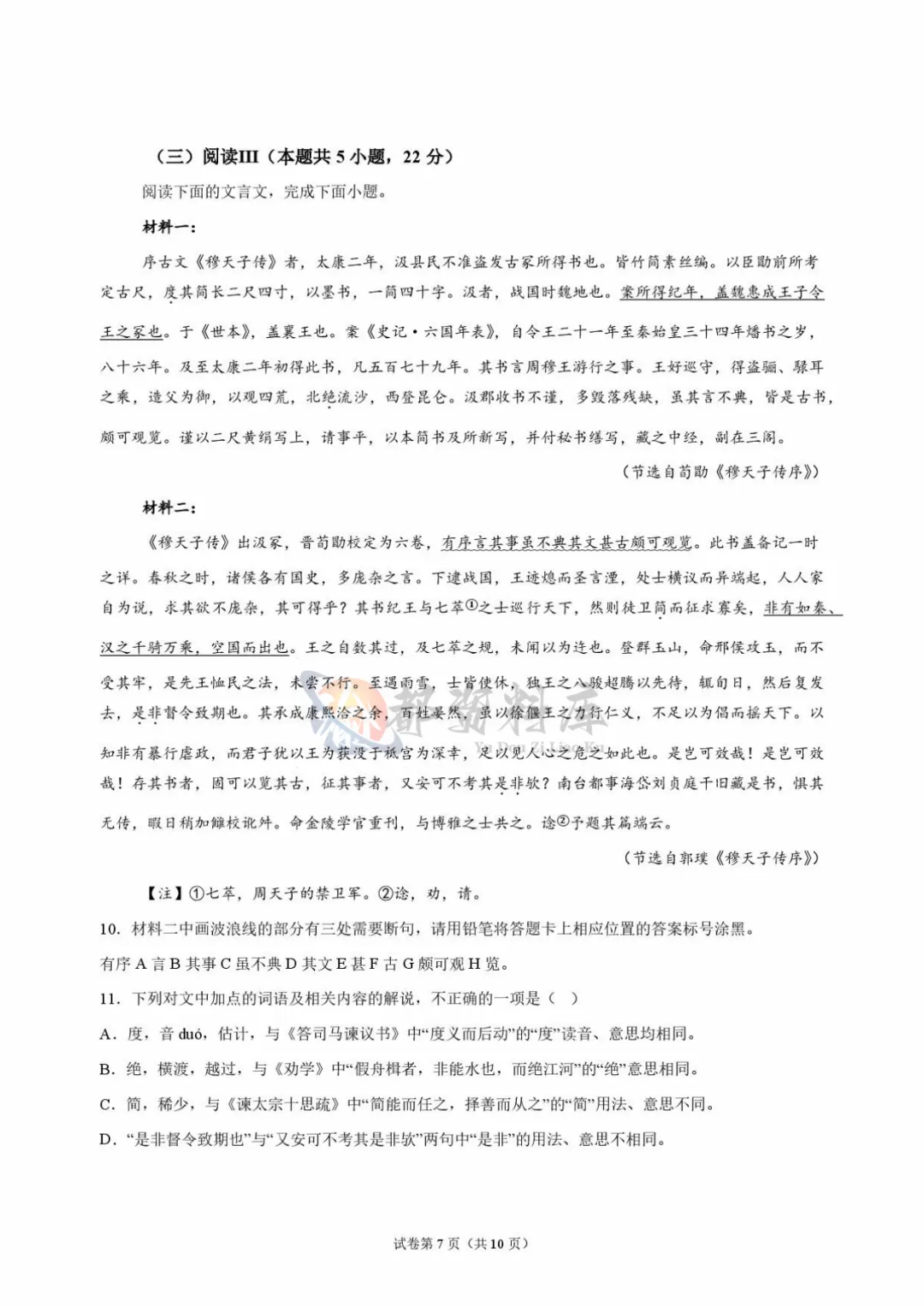 重庆市巴蜀中学校2027届高考适应性月考卷(二)语文-第7张图片-四季读书网