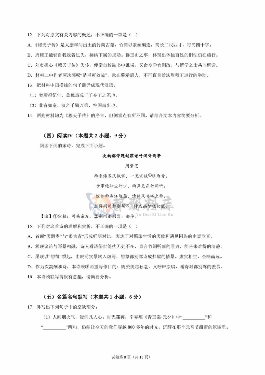 重庆市巴蜀中学校2027届高考适应性月考卷(二)语文-第8张图片-四季读书网