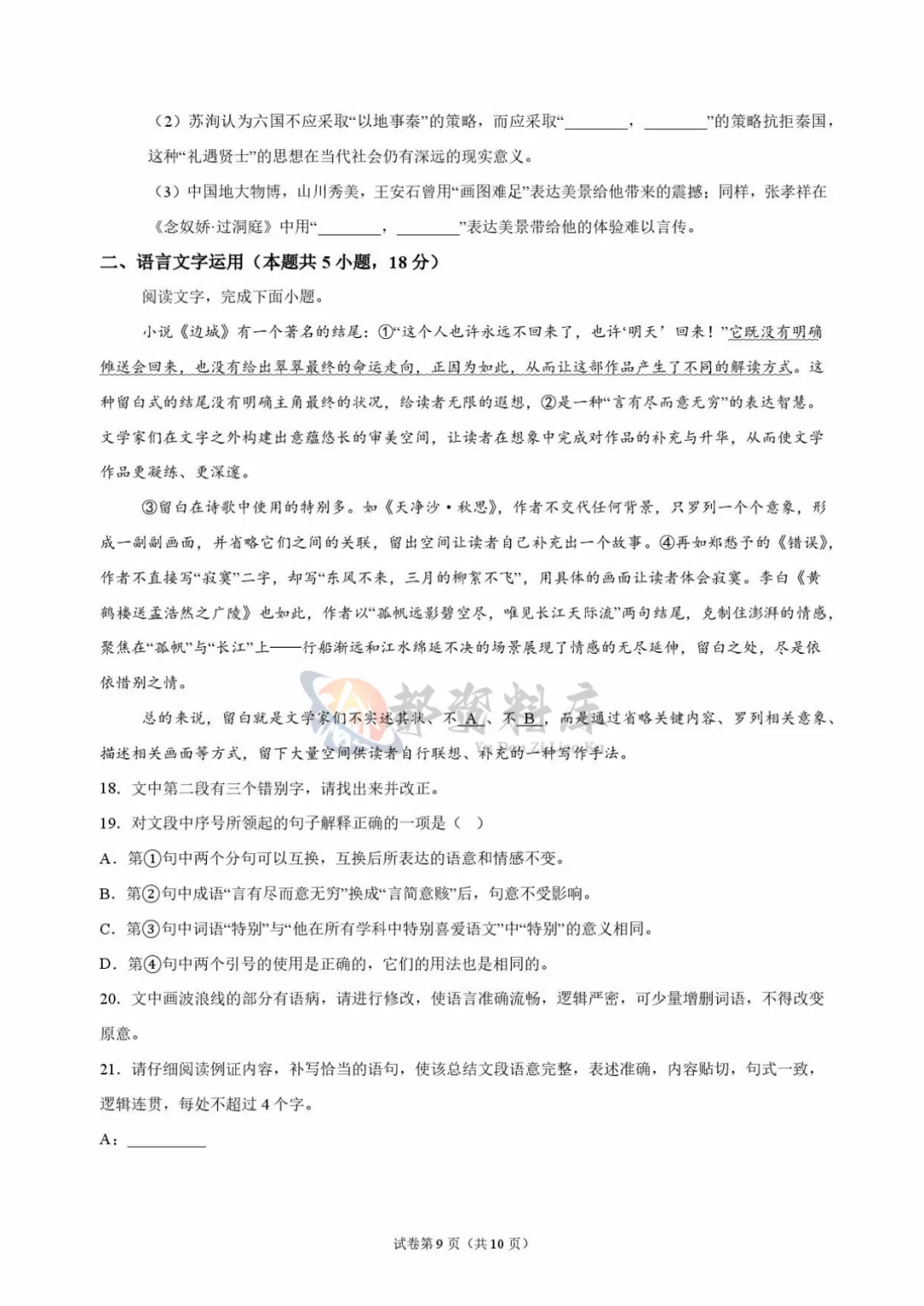 重庆市巴蜀中学校2027届高考适应性月考卷(二)语文-第9张图片-四季读书网