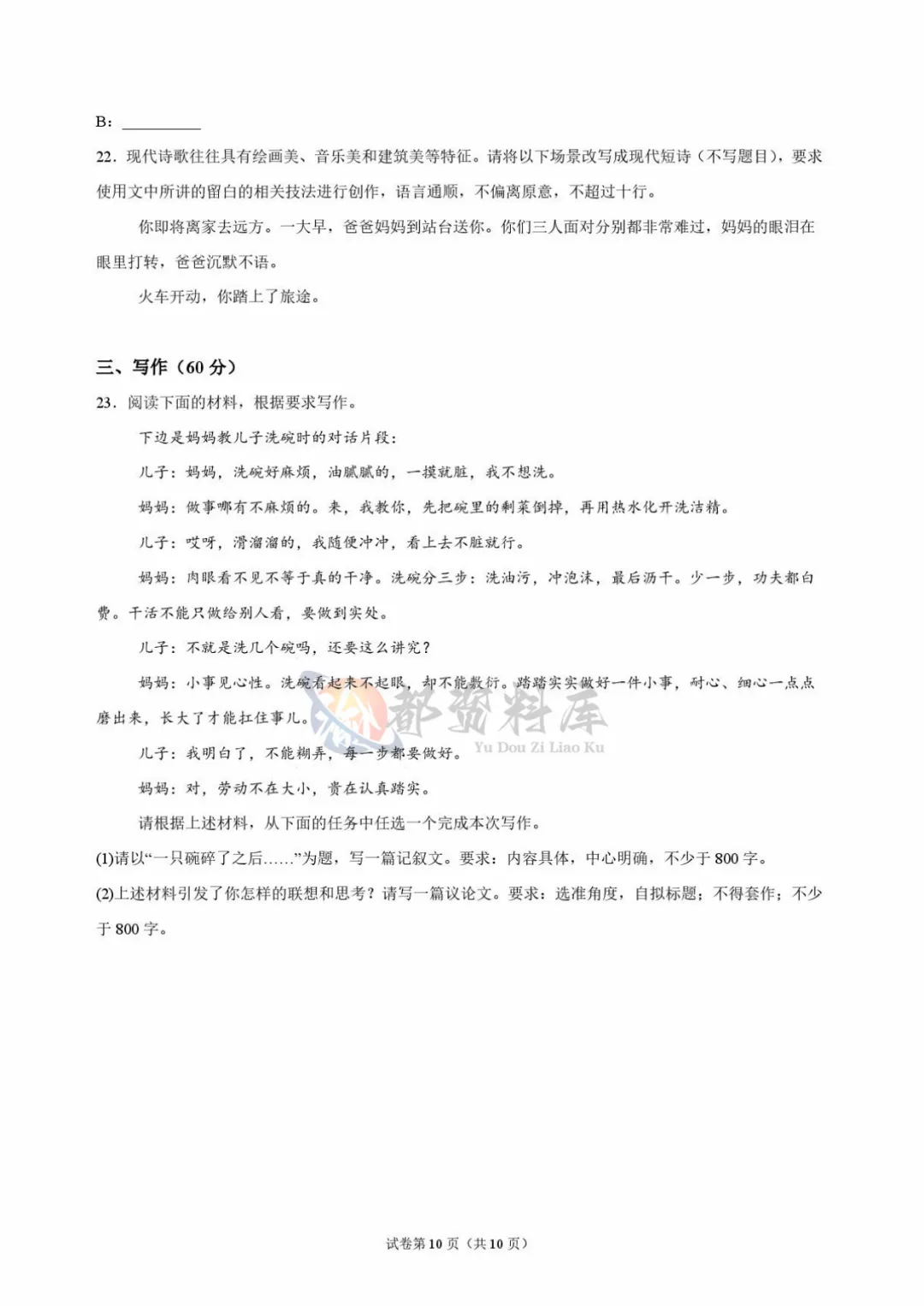 重庆市巴蜀中学校2027届高考适应性月考卷(二)语文-第10张图片-四季读书网