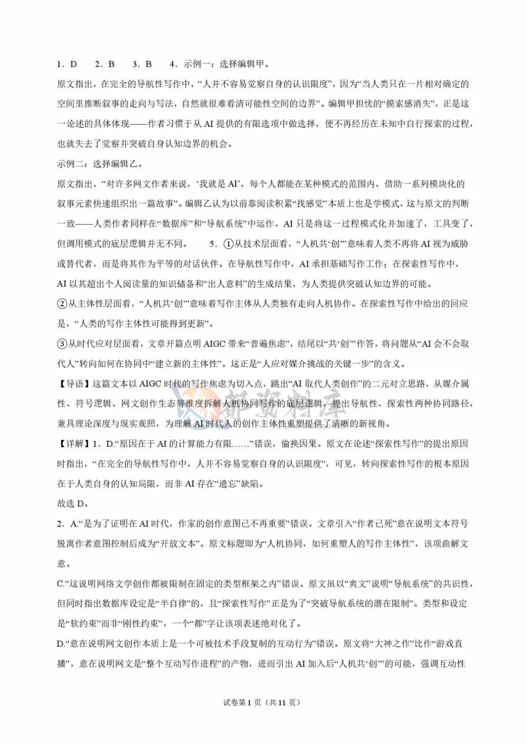 重庆市巴蜀中学校2027届高考适应性月考卷(二)语文-第11张图片-四季读书网