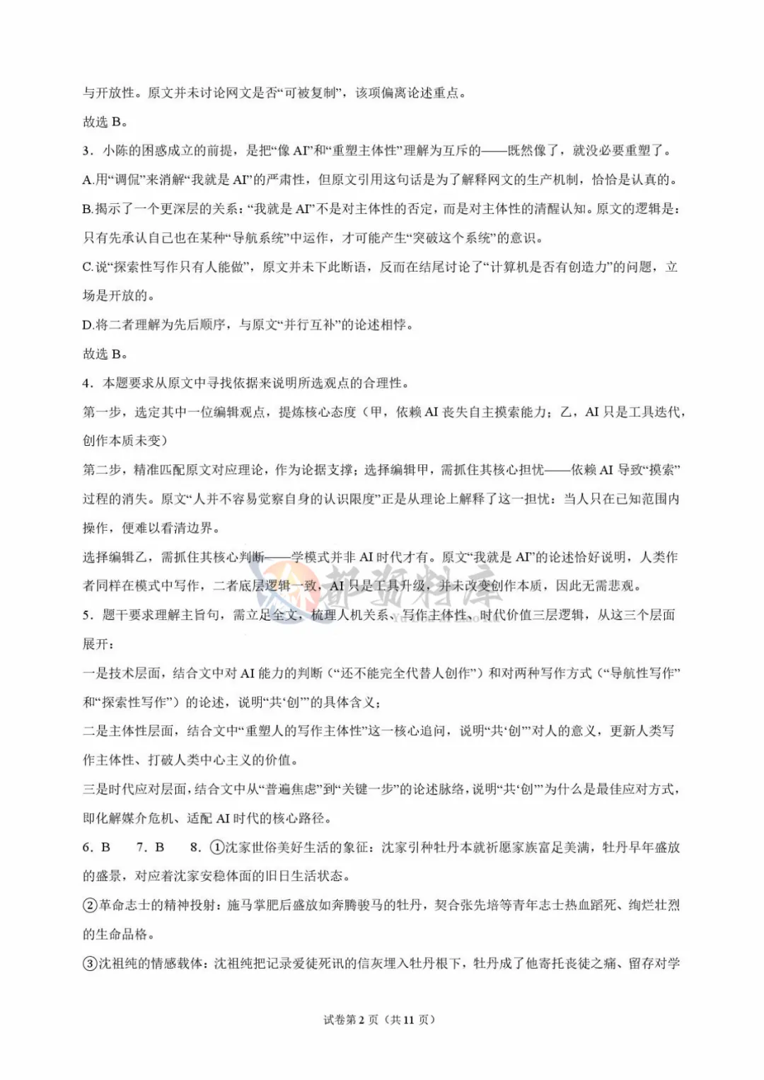 重庆市巴蜀中学校2027届高考适应性月考卷(二)语文-第12张图片-四季读书网