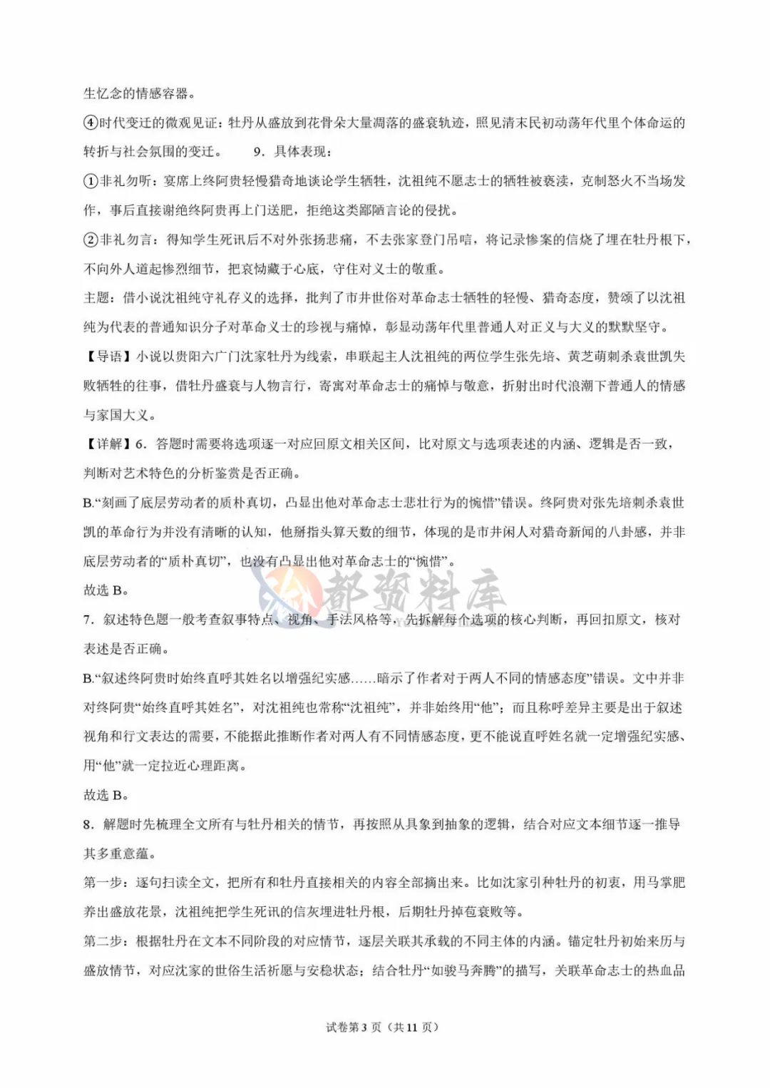 重庆市巴蜀中学校2027届高考适应性月考卷(二)语文-第13张图片-四季读书网