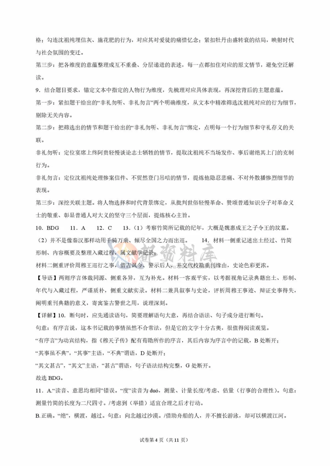 重庆市巴蜀中学校2027届高考适应性月考卷(二)语文-第14张图片-四季读书网